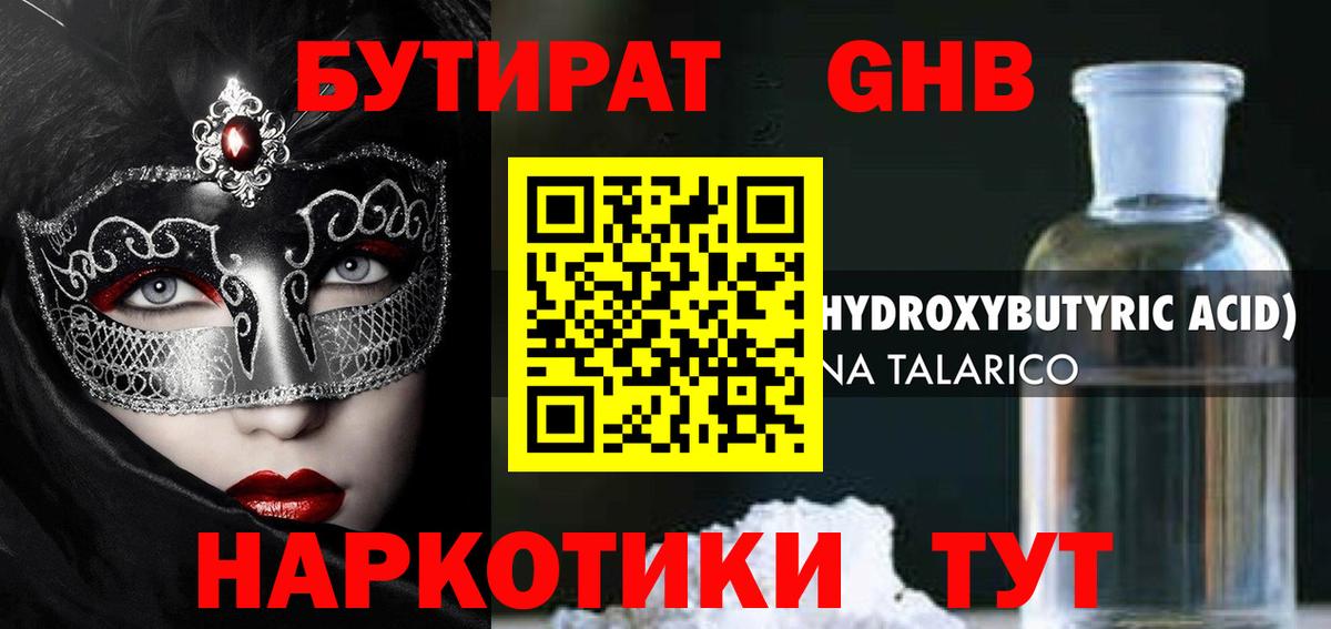 Бутират оксибутират  Вход с VPN  Нижневартовск 