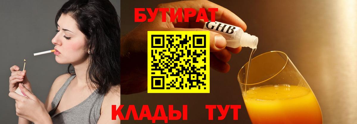 БУТИРАТ жидкий экстази Нижневартовск