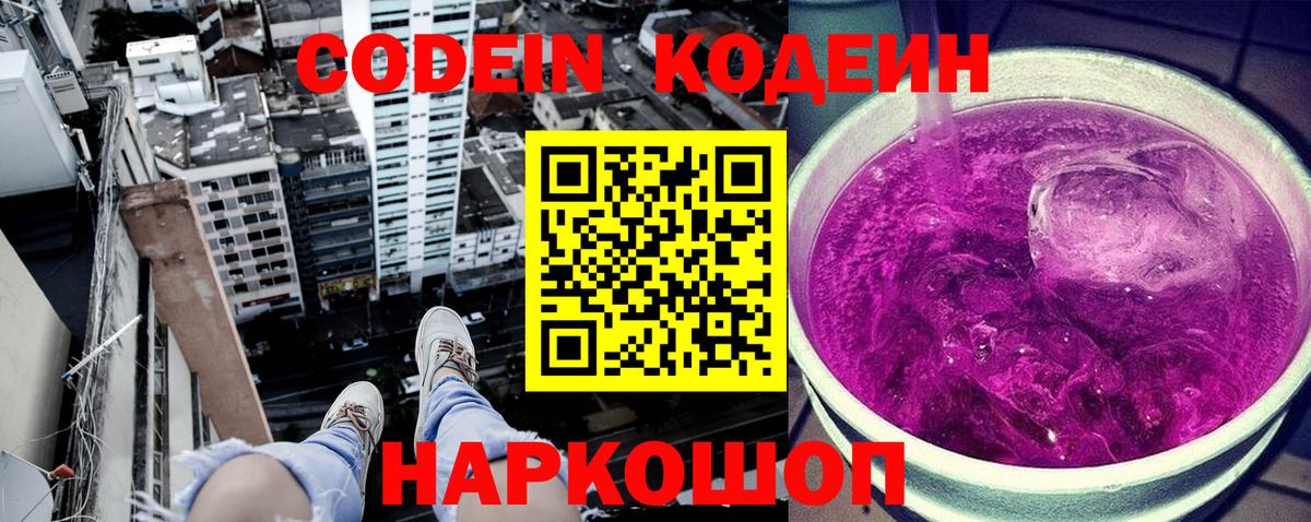 Кодеиновый сироп Lean Purple Drank Нижневартовск