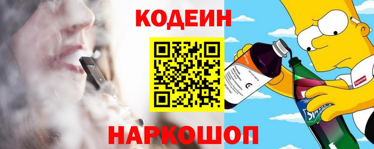 Codein напиток Lean (лин)  Кодеин напиток Lean (лин)  Вход с VPN  Нижневартовск 