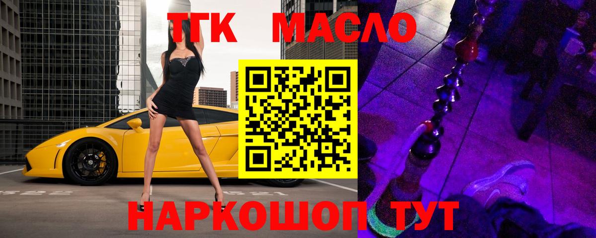 Дистиллят ТГК концентрат  ТГК THC oil  Нижневартовск  Вход с VPN 